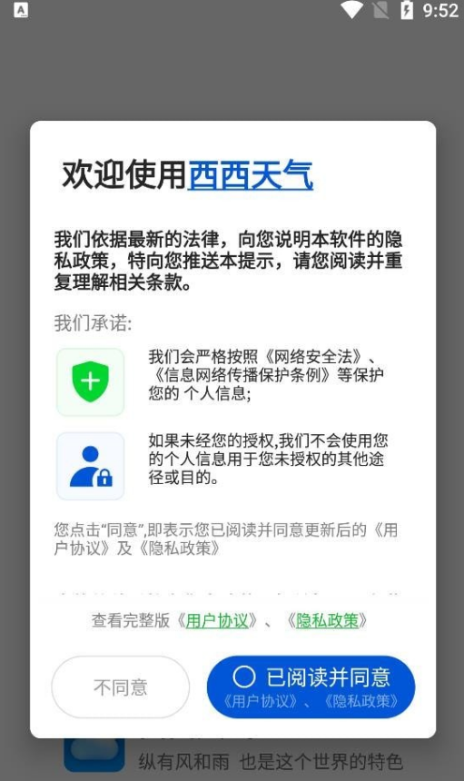 西西天气