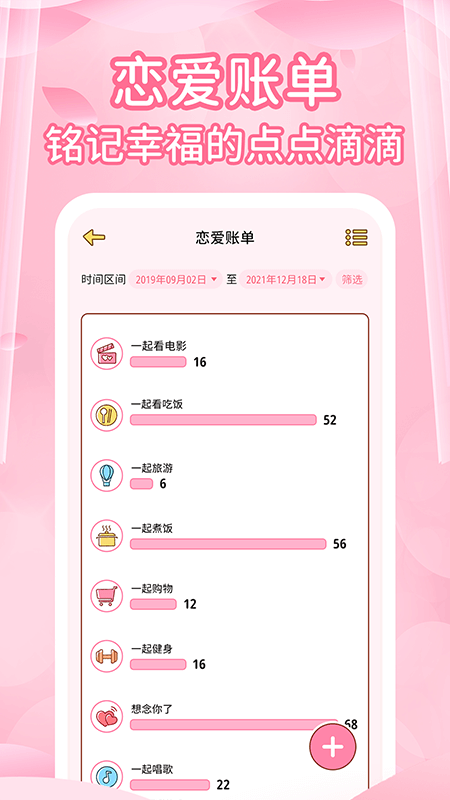 真爱记录免费版