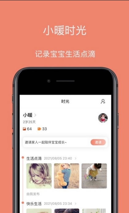 小暖时光手机版
