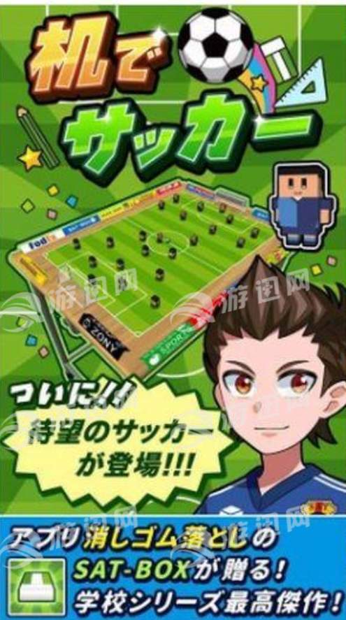 桌面足球官网版