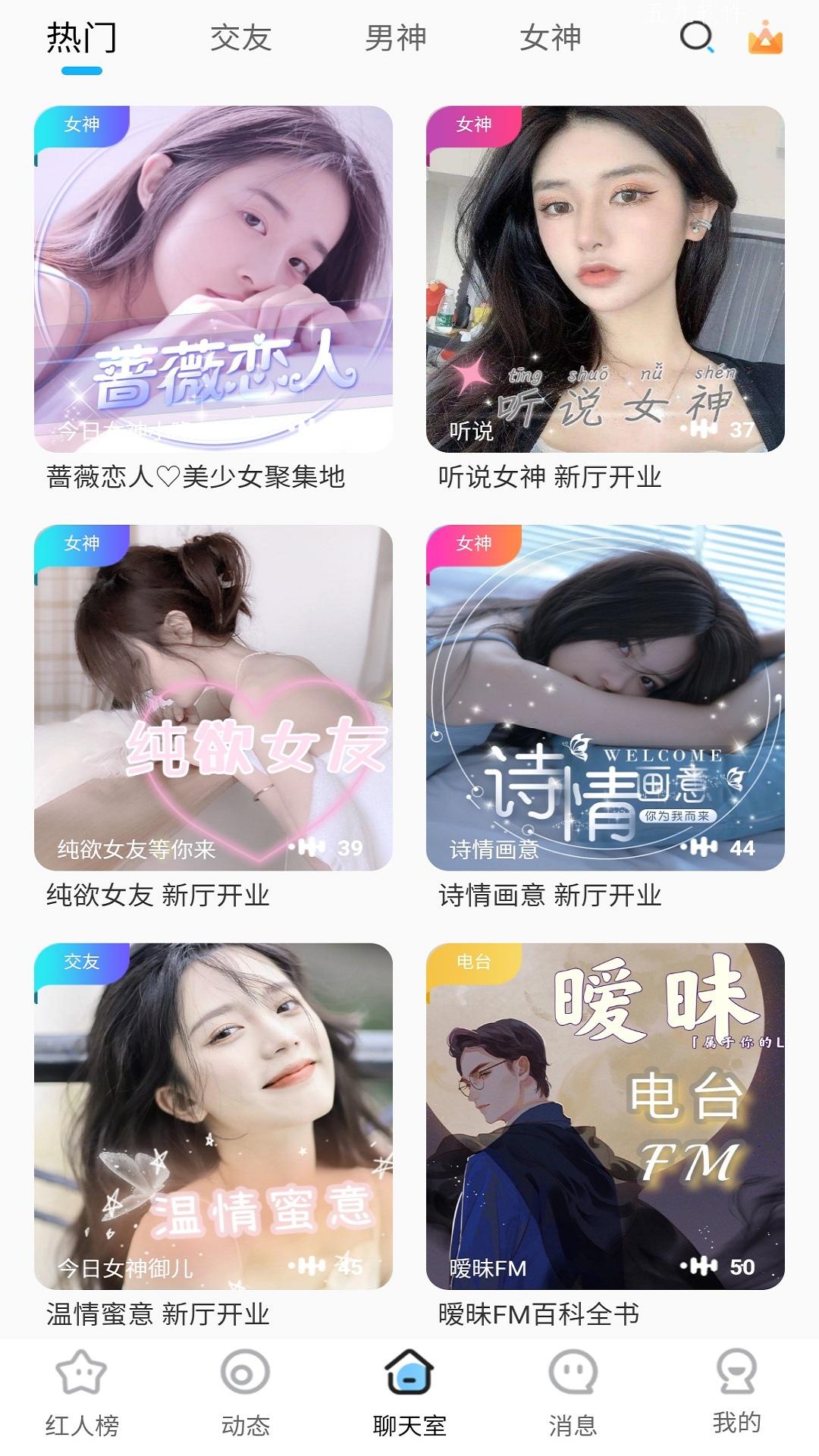 蜜糖语音手机版