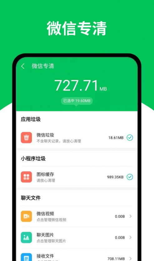 天天清理王手机版