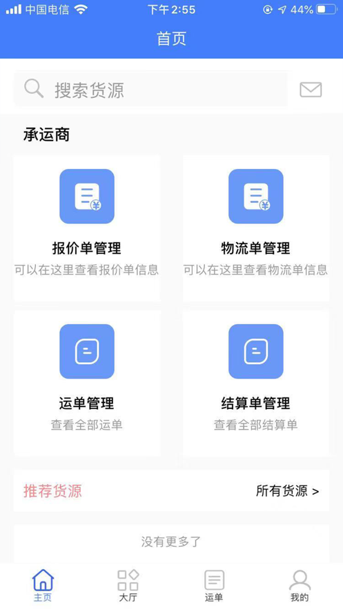 云天化公路运输免费版
