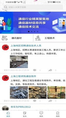 通信通免费版