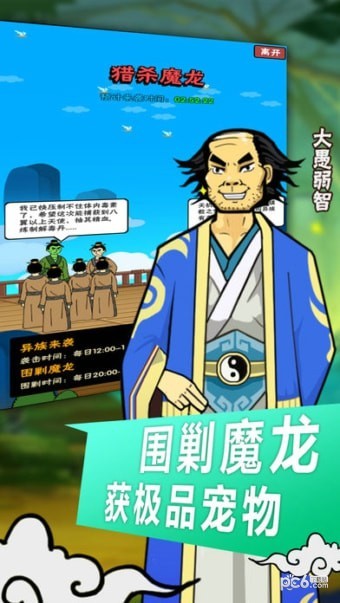 最囧修真路最新版
