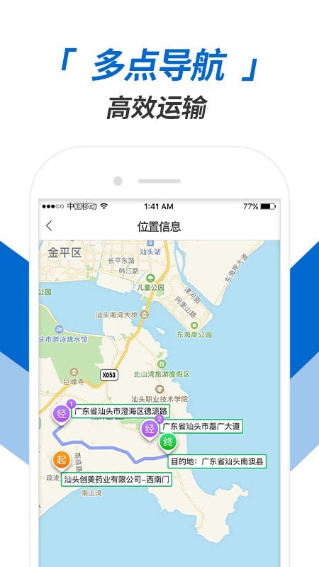 运输执行安卓版