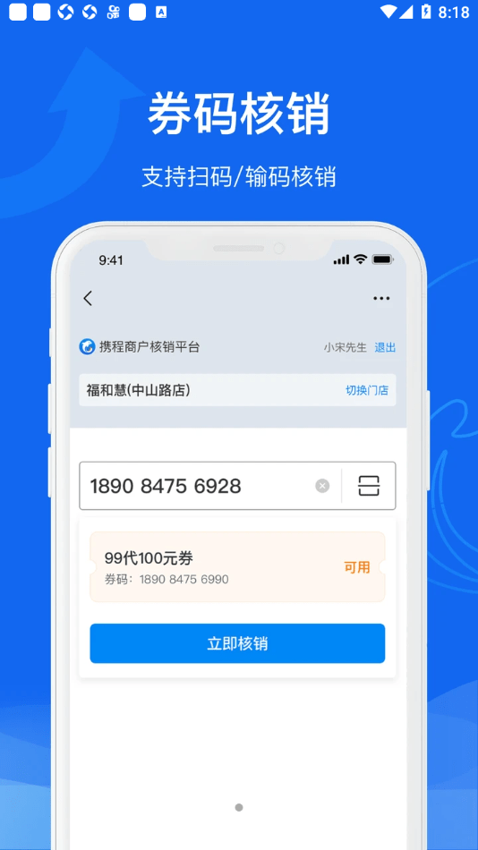 携程商户通手机版