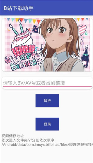 B站助手最新版