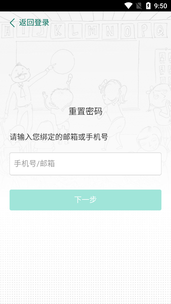 天童云课堂安卓版