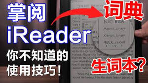 掌阅如何下载词典