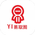 易取图官网版