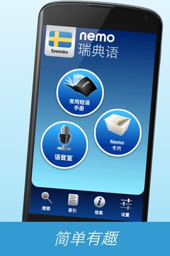 Nemo瑞典语