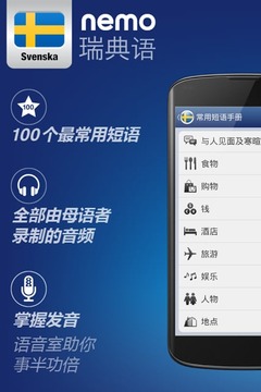 Nemo瑞典语免费版