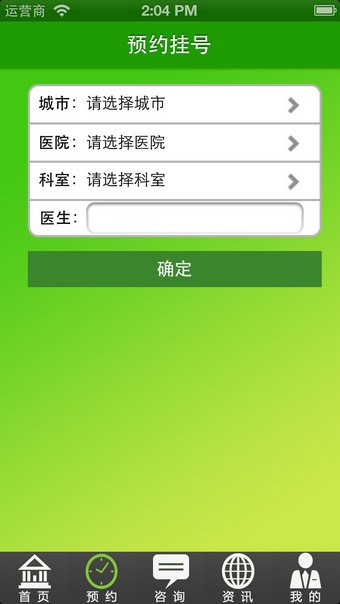 黑龙江深度预约挂号安卓版