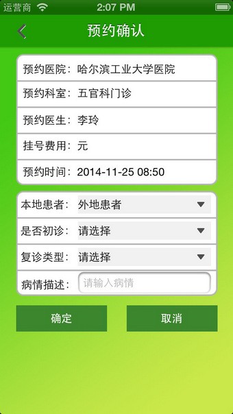 黑龙江深度预约挂号手机版