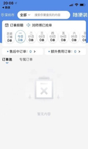 随便装师傅