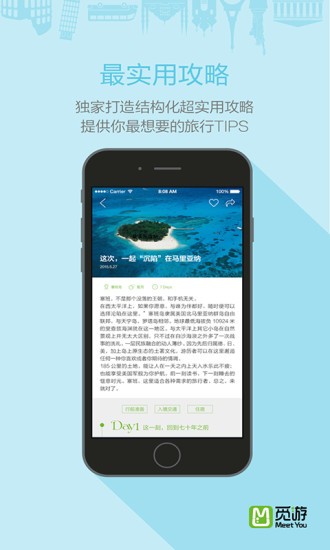 觅游旅行免费版