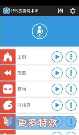 变音精灵手机版