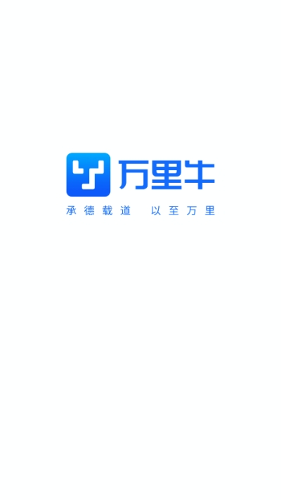 万里牛最新版