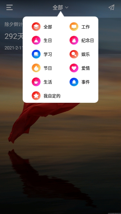 时间规划管理局手机版