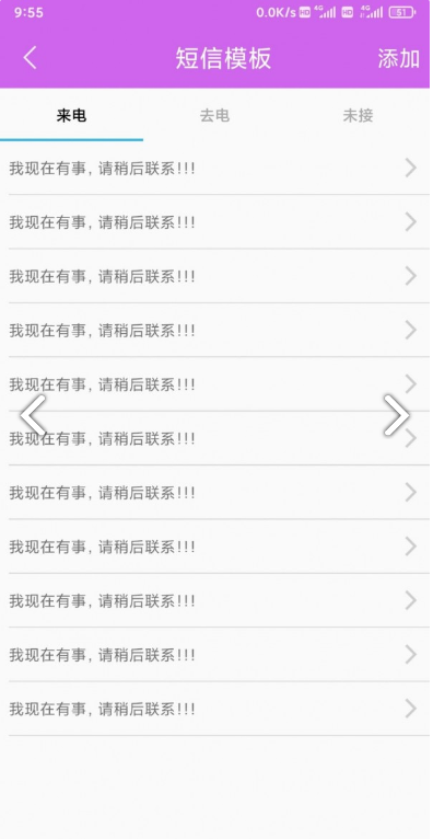 好玉来电宝安卓版