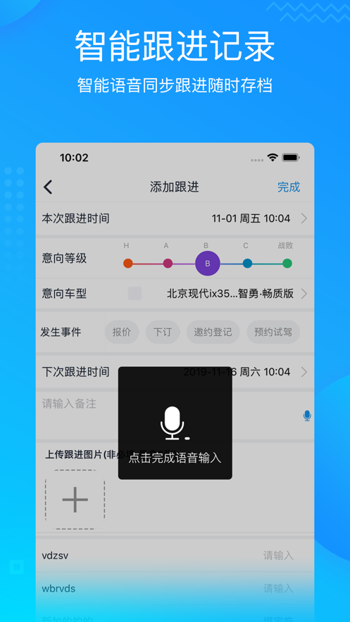 贝客CRM手机版