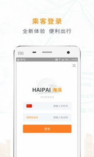 海派约行手机版