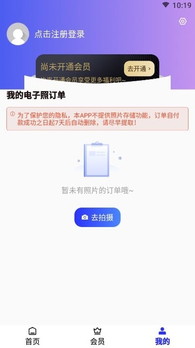 证件照制作安卓版