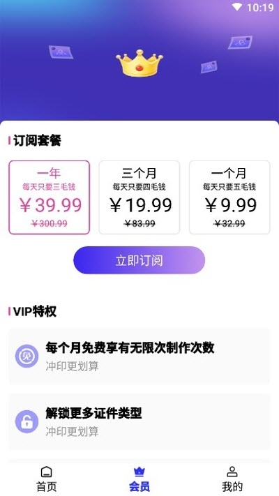 证件照制作免费版