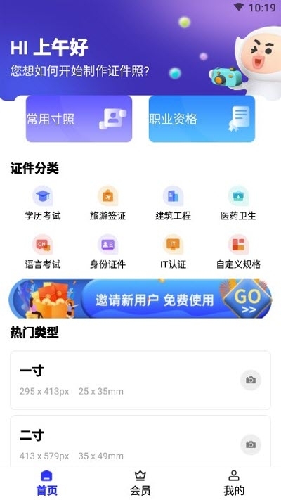 证件照制作官网版