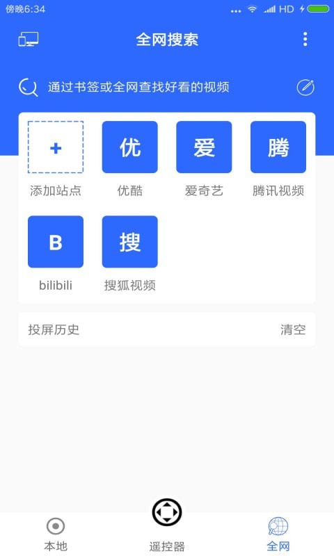 全能王投屏神器免费版