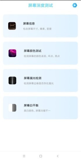 屏幕深度测试安卓版