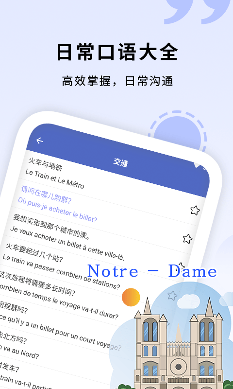 确幸学法语安卓版
