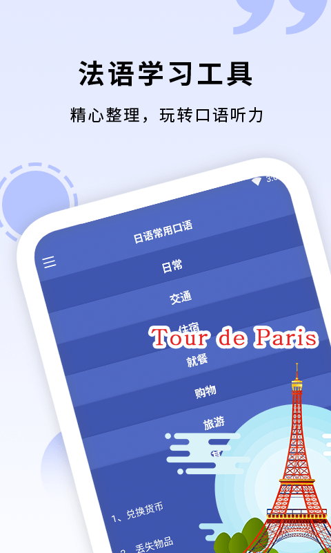 确幸学法语免费版