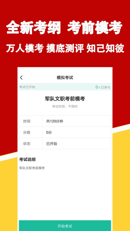 军队文职练题狗免费版