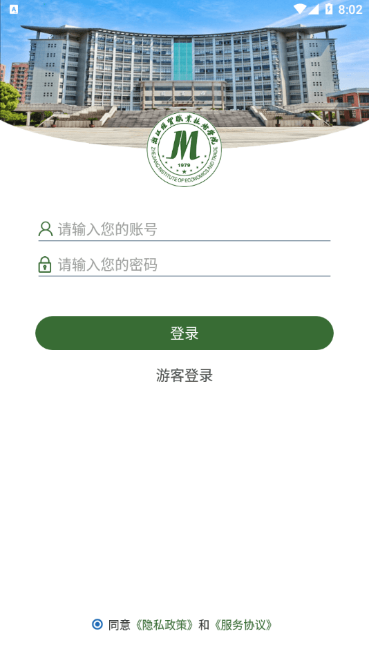 浙江经贸官网版