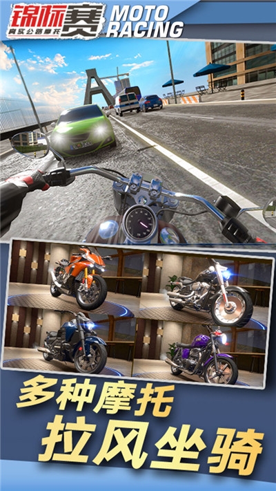 真实公路摩托锦标赛手机版