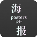 青木海报制作手机版
