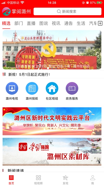 掌阅潞州官网版