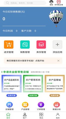农资大管家免费版