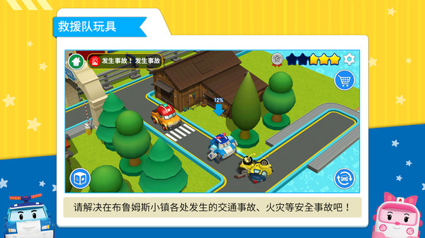 变形警车珀利免费版