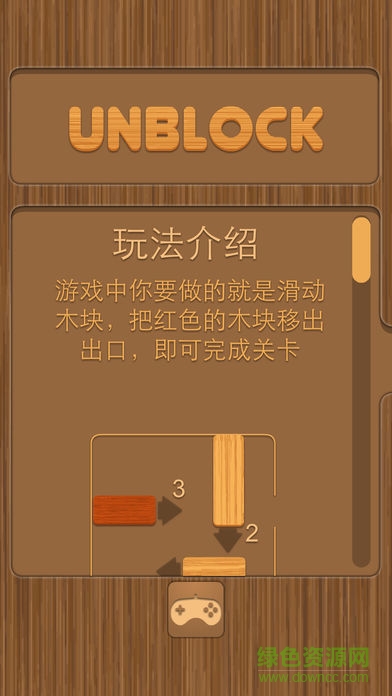 华容道木块官网版