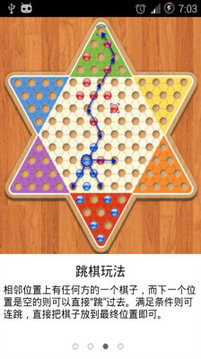 经典跳棋安卓版