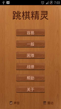 经典跳棋手机版
