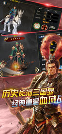 大三国免费版
