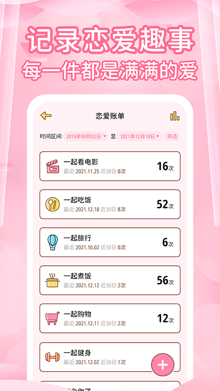 真爱记录手机版