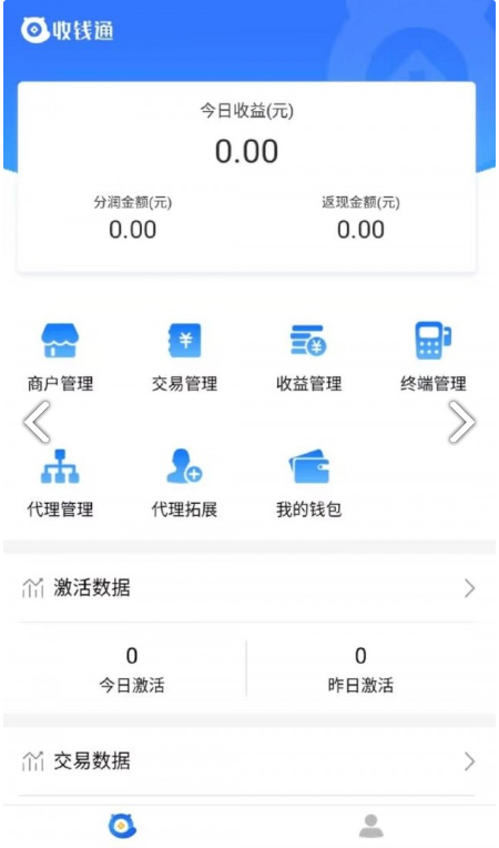 收钱展业通最新版