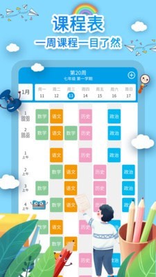 WakeUp课程表最新版