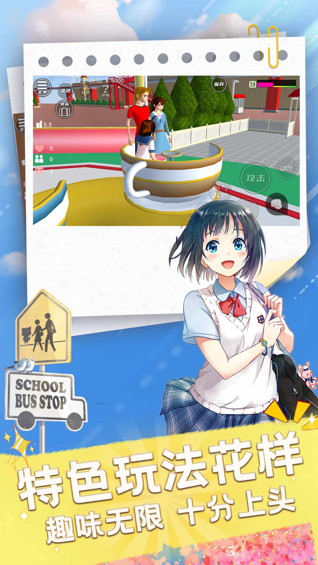 超级明星梦幻免费版