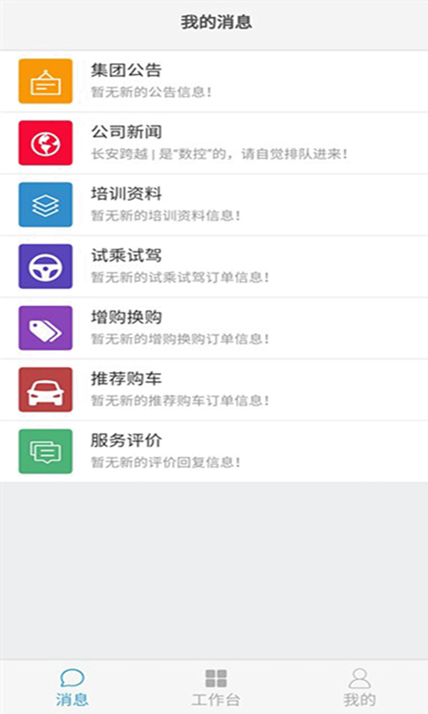 长安跨越官网版